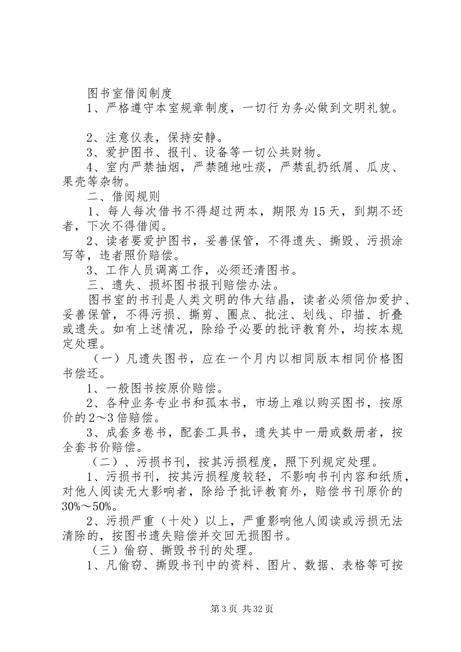小学各室管理规章制度_第3页
