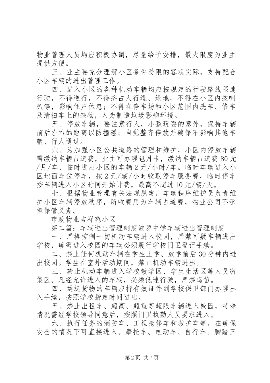 小区车辆进出管理规章制度03版_第2页