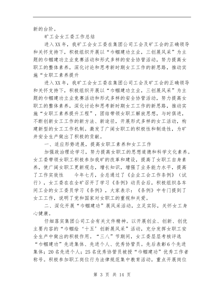 工会女工工作总结4篇_第3页