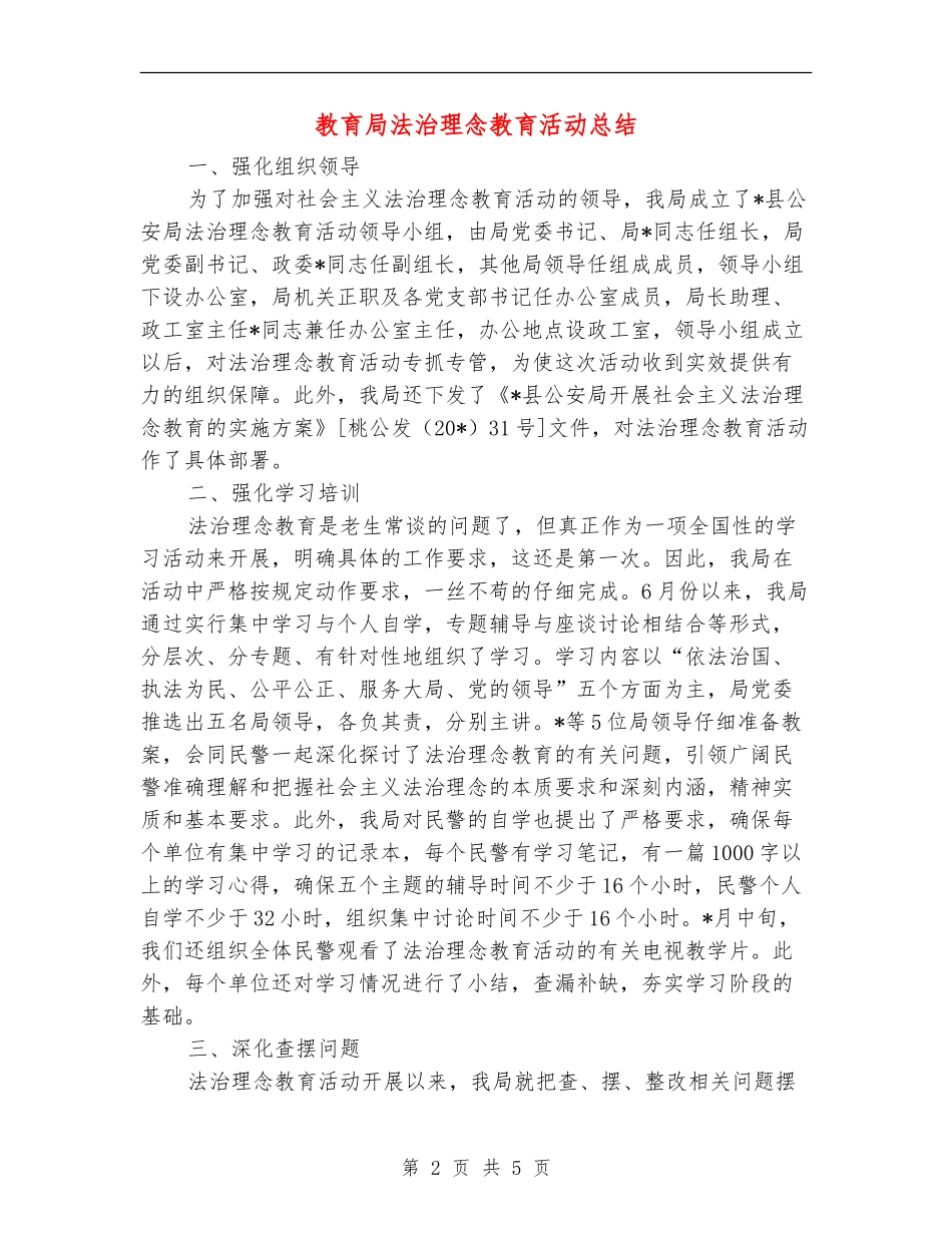 教育局法治理念教育活动总结_第2页