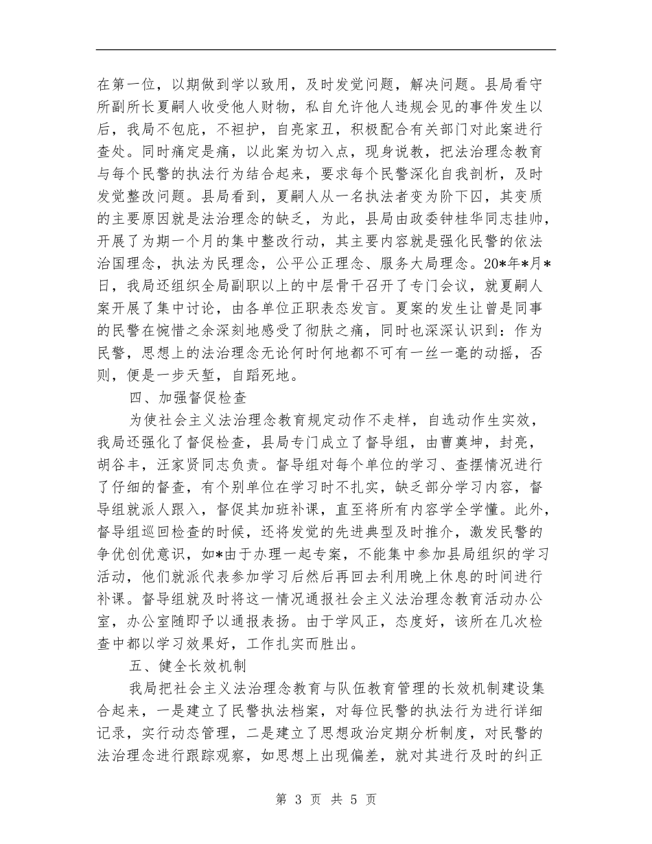 教育局法治理念教育活动总结_第3页