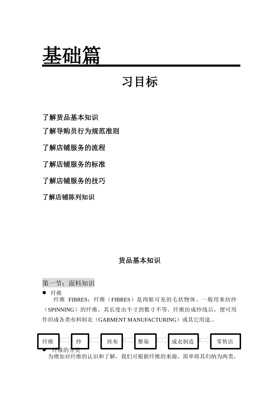 营业员培训手册_第2页