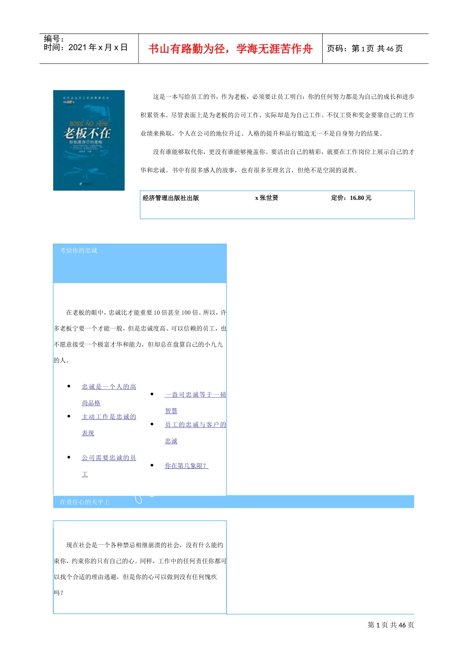 激励与沟通—考验你的忠诚_第1页
