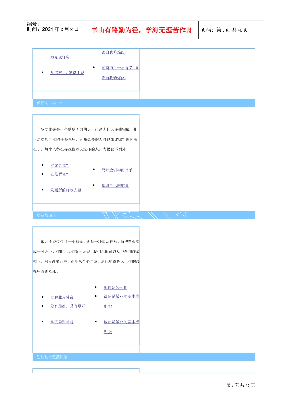 激励与沟通—考验你的忠诚_第3页