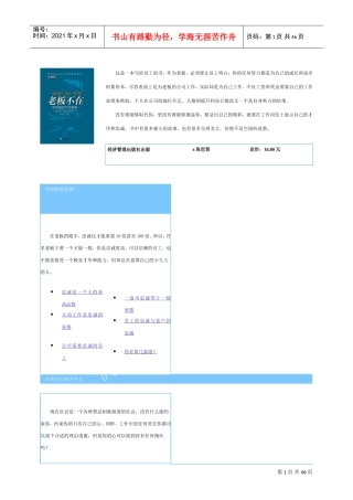 激励与沟通—考验你的忠诚