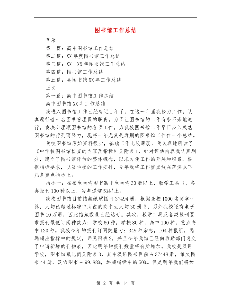 图书馆工作总结_第2页