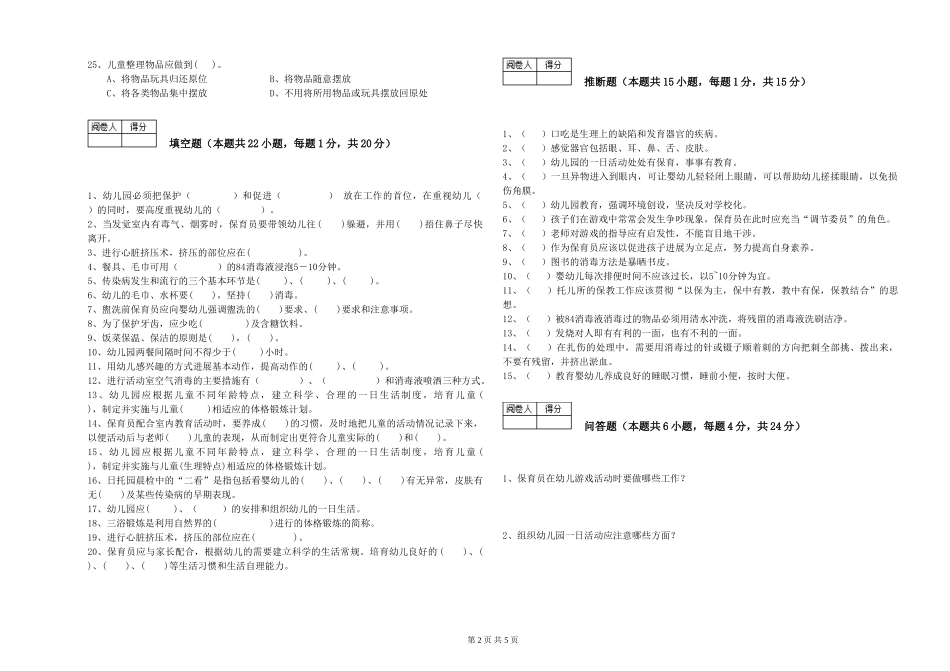 2024年五级保育员能力测试试题A卷-含答案_第2页