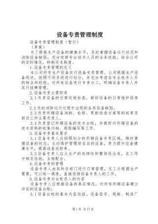 设备专责管理规章制度