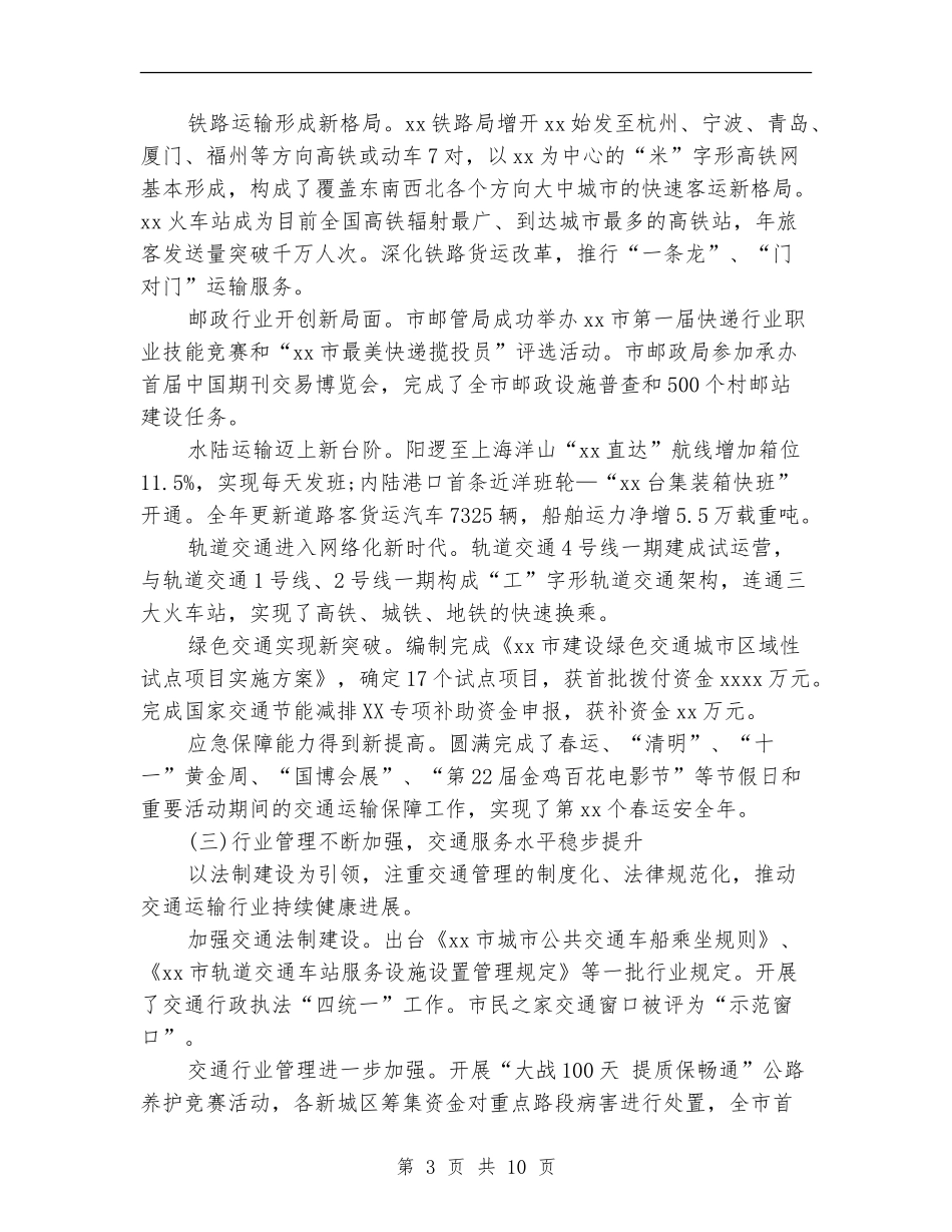 2024交通运输局局长年终总结及2024工作计划_第3页