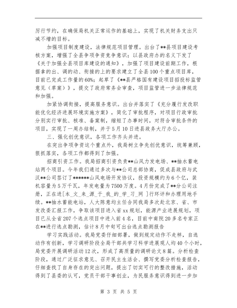 2024年上半年发改局工作总结范文_第3页