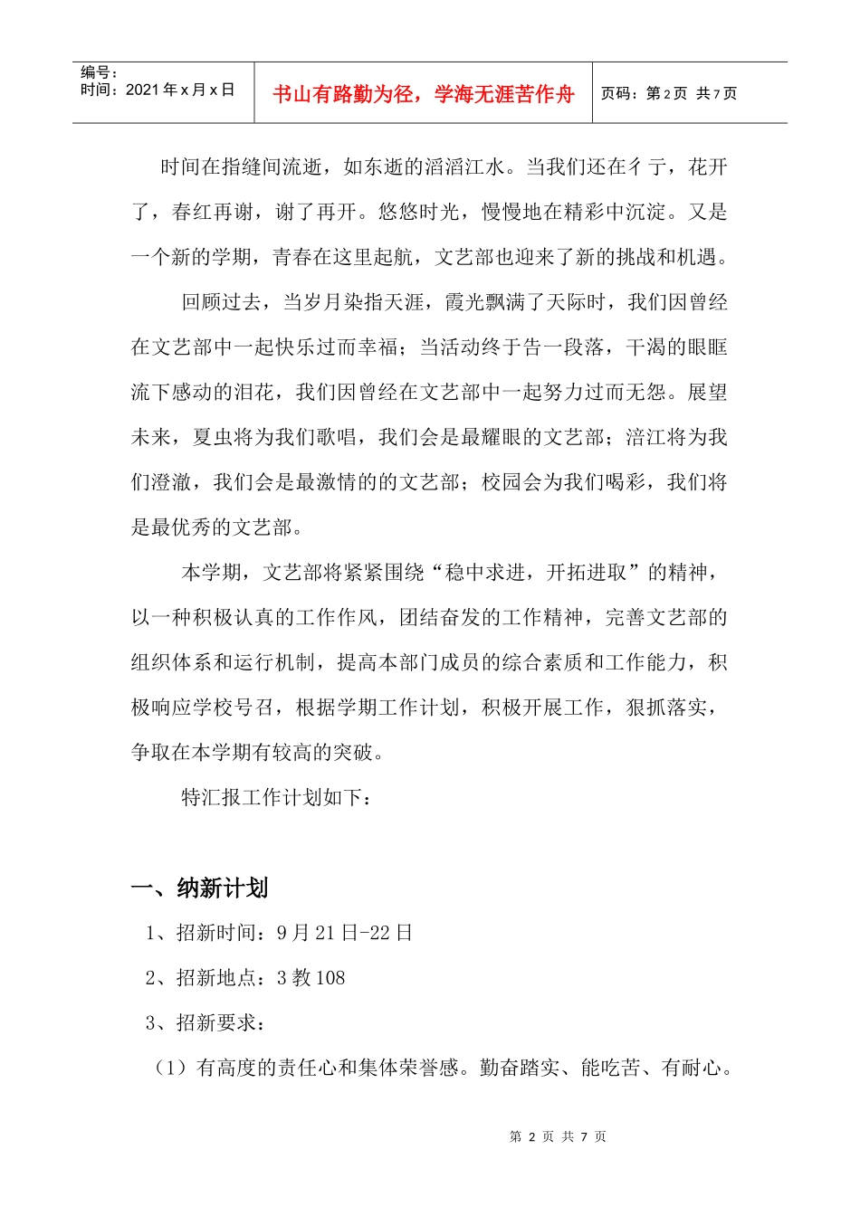 绵阳师范学院XXXX~XXXX学年上半学期文艺部工作计划_第2页