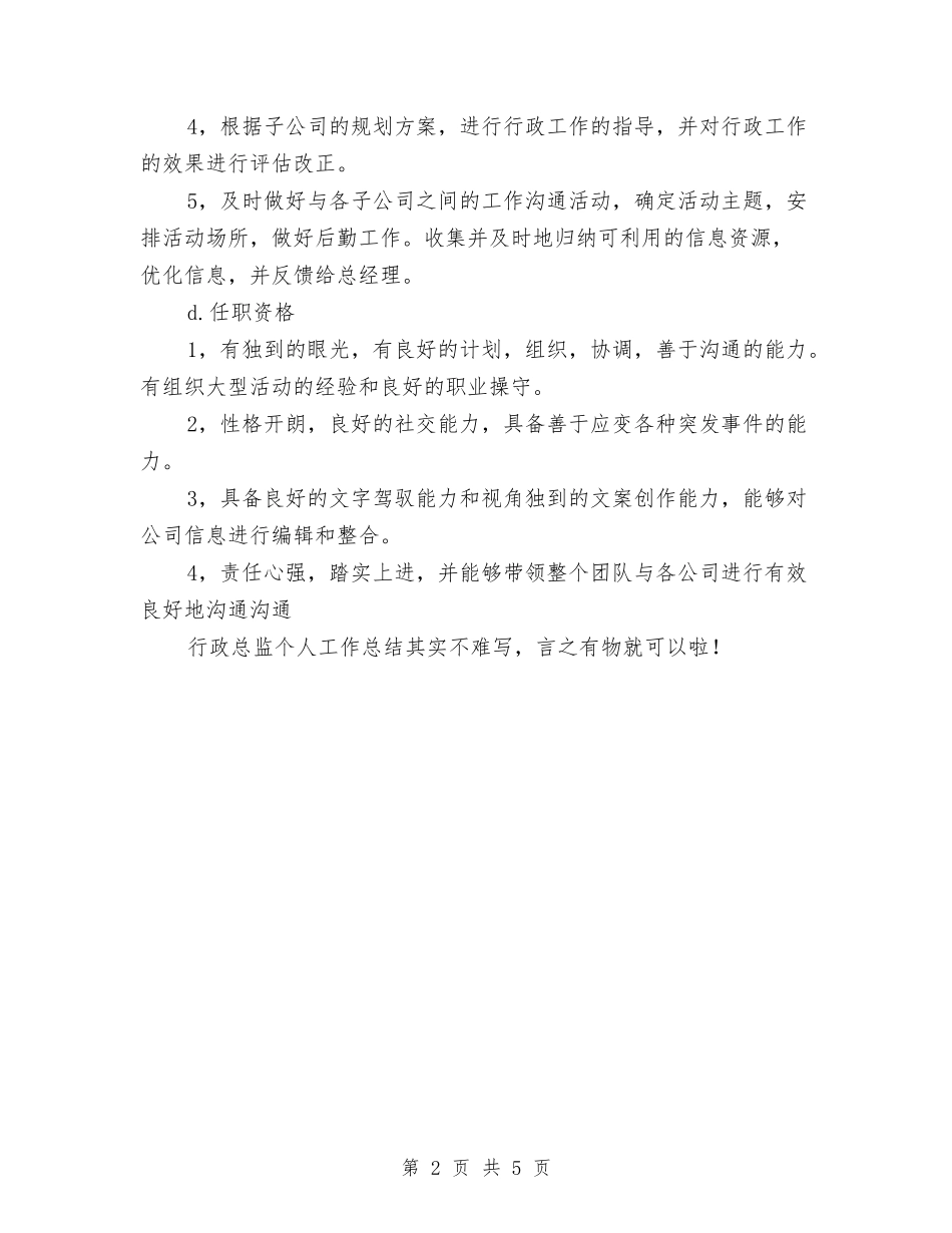 2024年10月行政总监个人工作总结与2024年10月行政部个人工作总结汇编_第2页