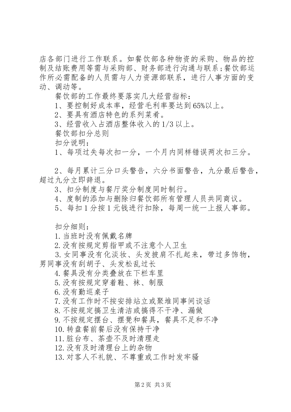 餐饮部秘书岗位职责要求_第2页