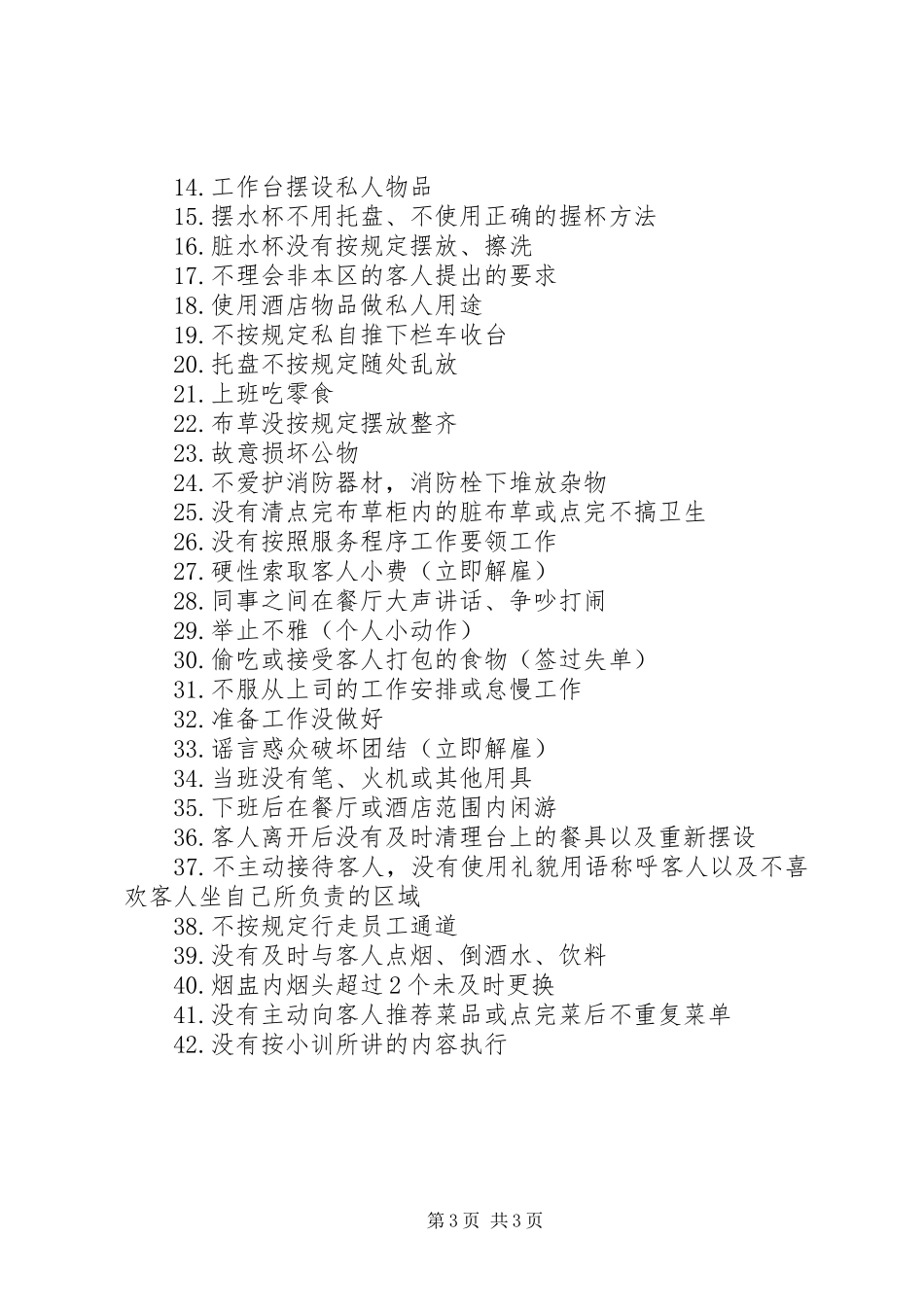 餐饮部秘书岗位职责要求_第3页