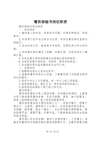 餐饮部秘书岗位职责要求