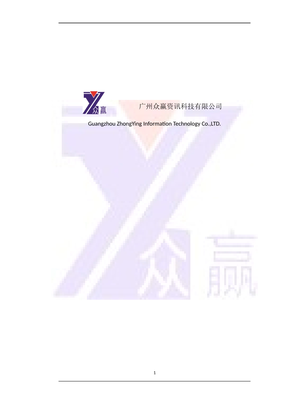 某机械设备公司会议室集成项目建设方案建议书_第2页