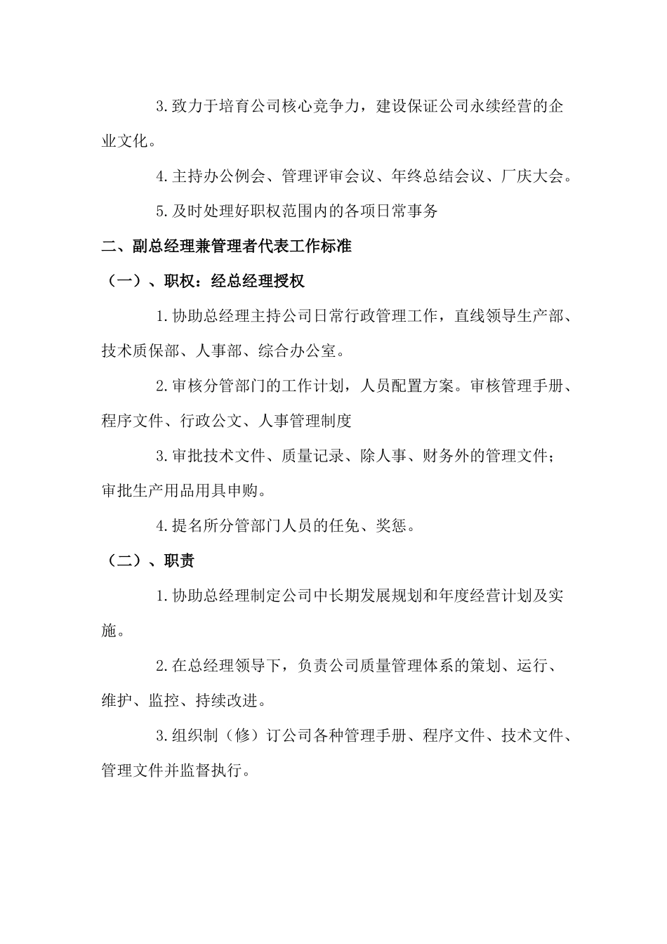 某有限公司职位分析大全_第2页