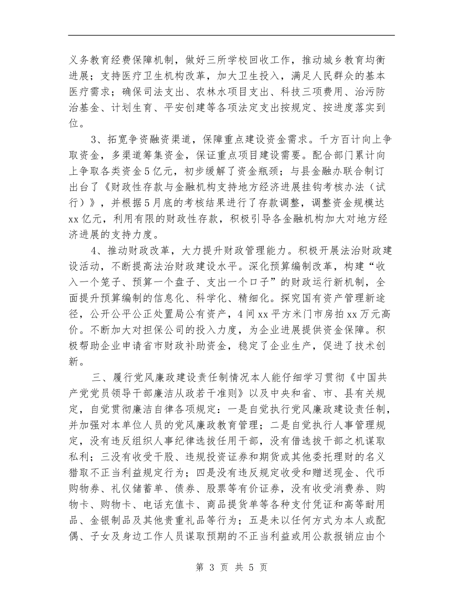 财政局局长述职述廉述德述法报告_第3页