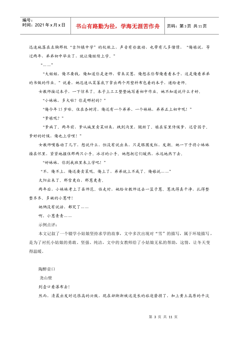 记叙文中的环境描写_第3页