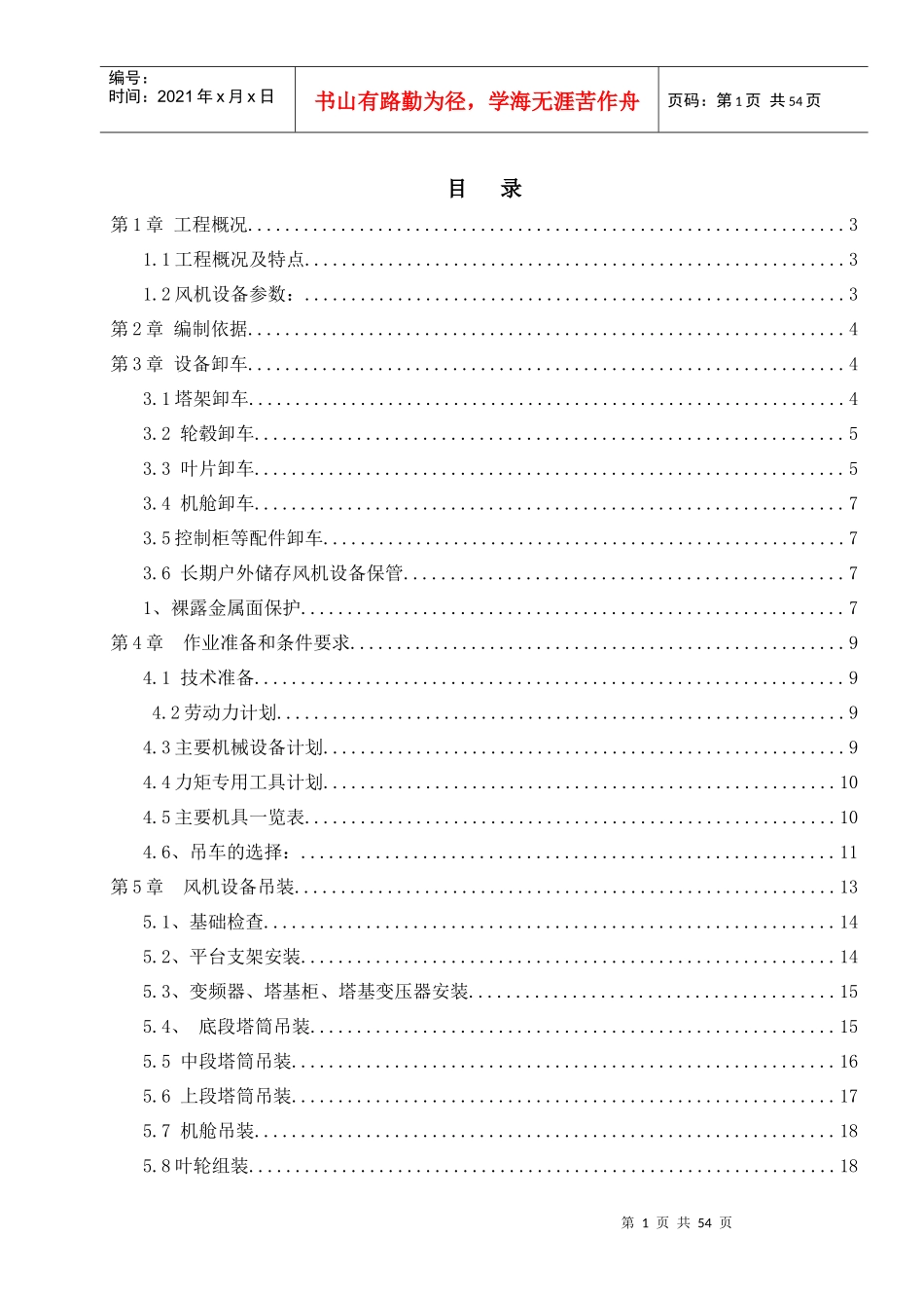 风机吊装施工方案培训资料_第3页