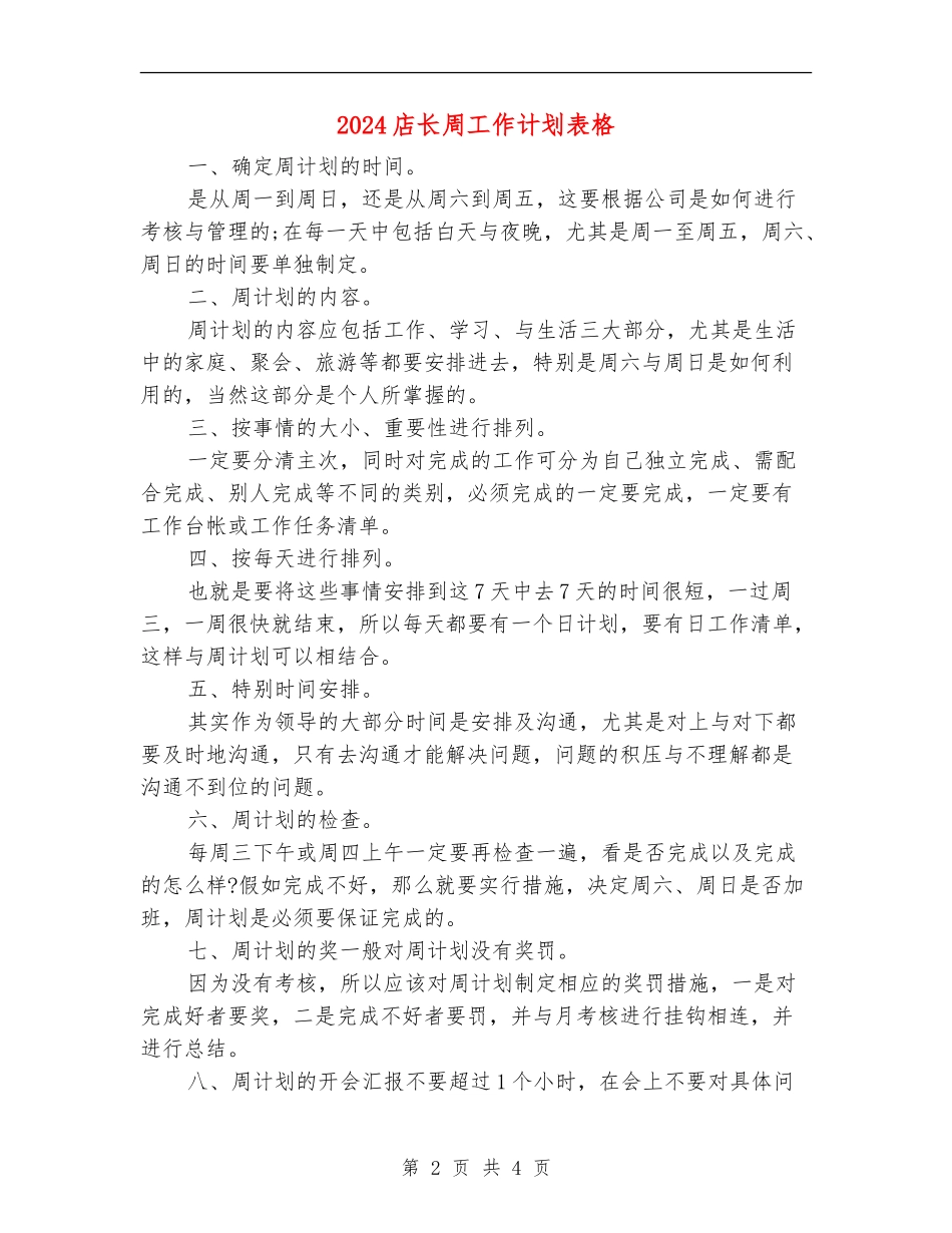 2024店长周工作计划表格_第2页