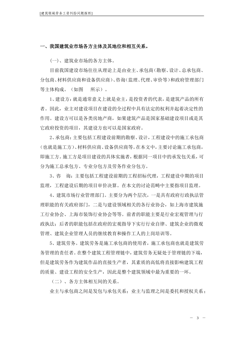 建筑领域劳务工资纠纷问题分析_第3页