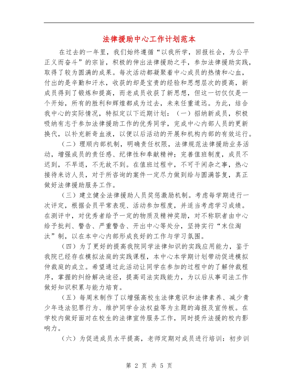 法律援助中心工作计划范本_第2页