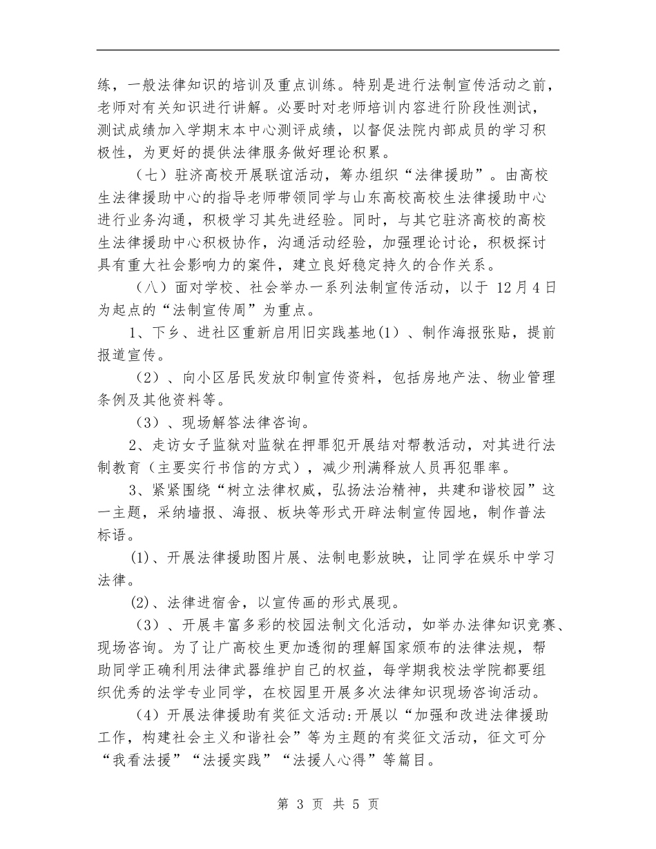 法律援助中心工作计划范本_第3页