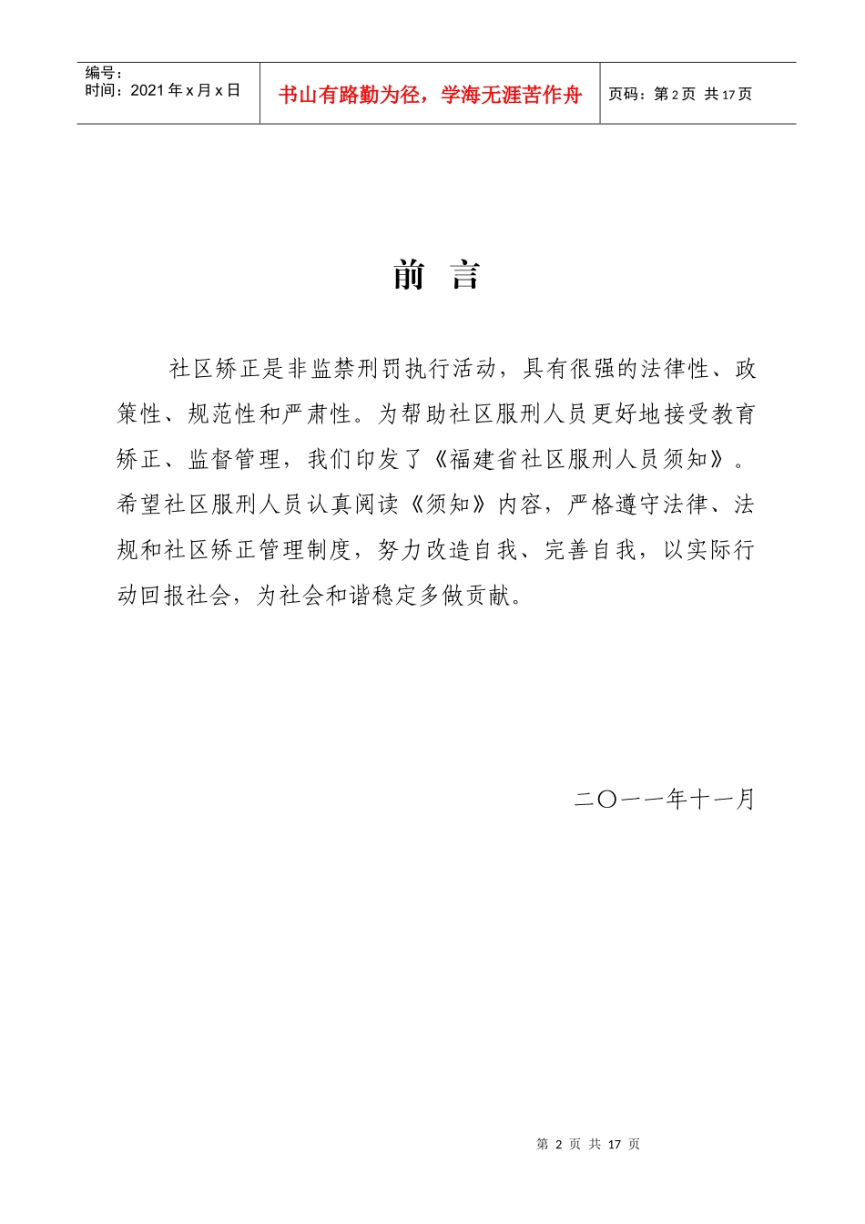 福建省社区服刑人员须知_第2页