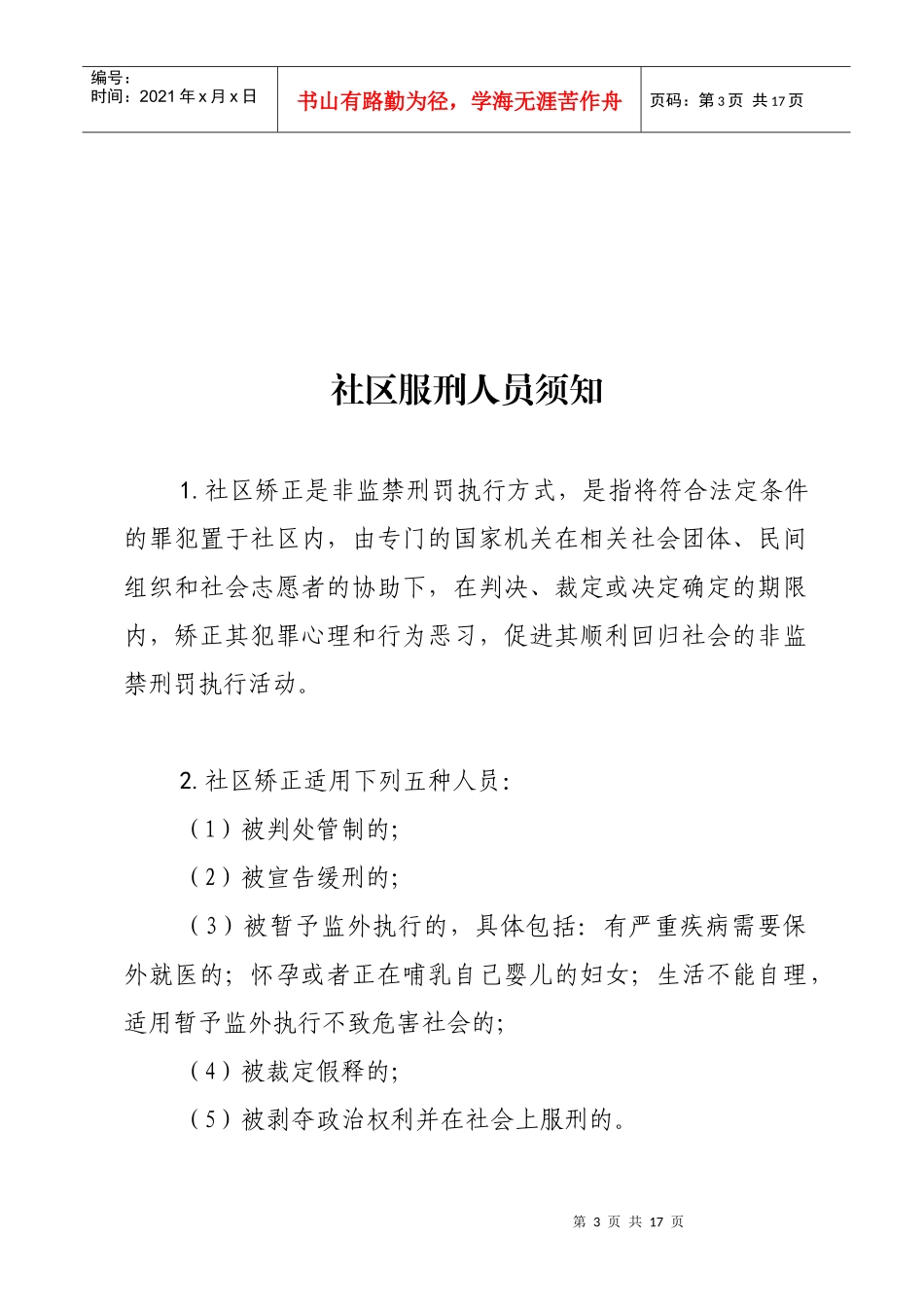 福建省社区服刑人员须知_第3页