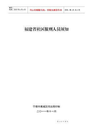 福建省社区服刑人员须知