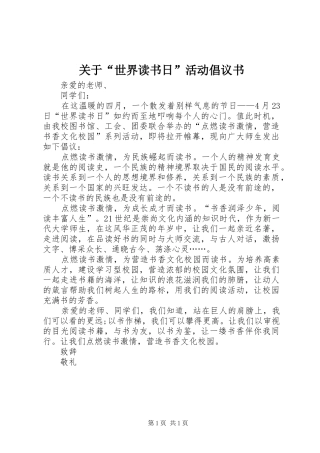 关于“世界读书日”活动倡议书范文