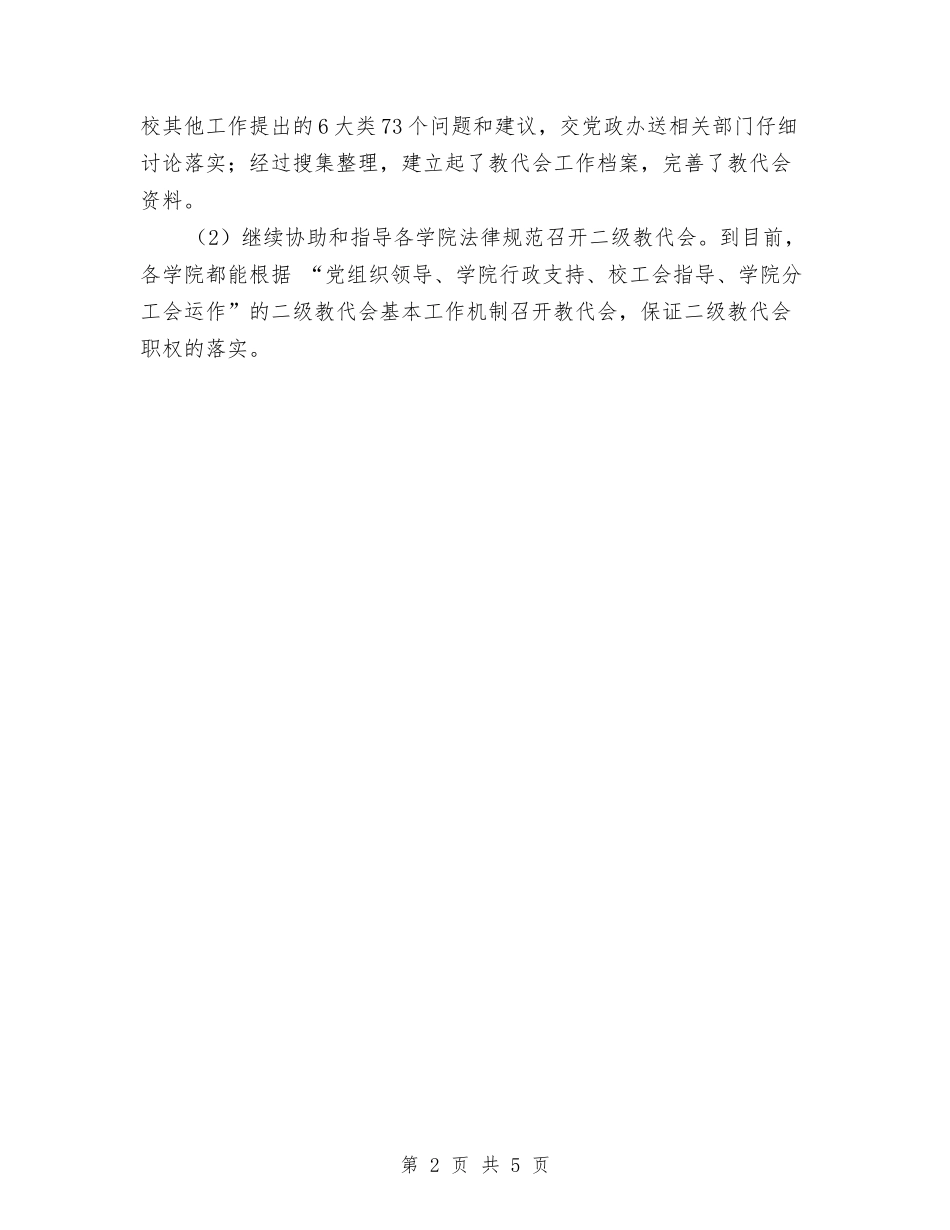 2024年度教代会工作方面述职报告与2024年度教育培训述职述廉报告汇编_第2页