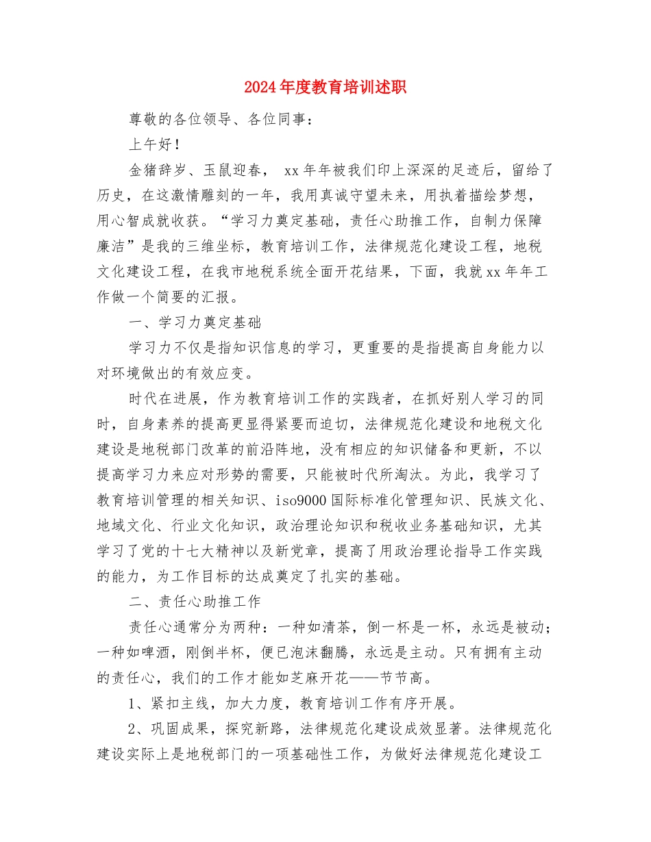 2024年度教代会工作方面述职报告与2024年度教育培训述职述廉报告汇编_第3页