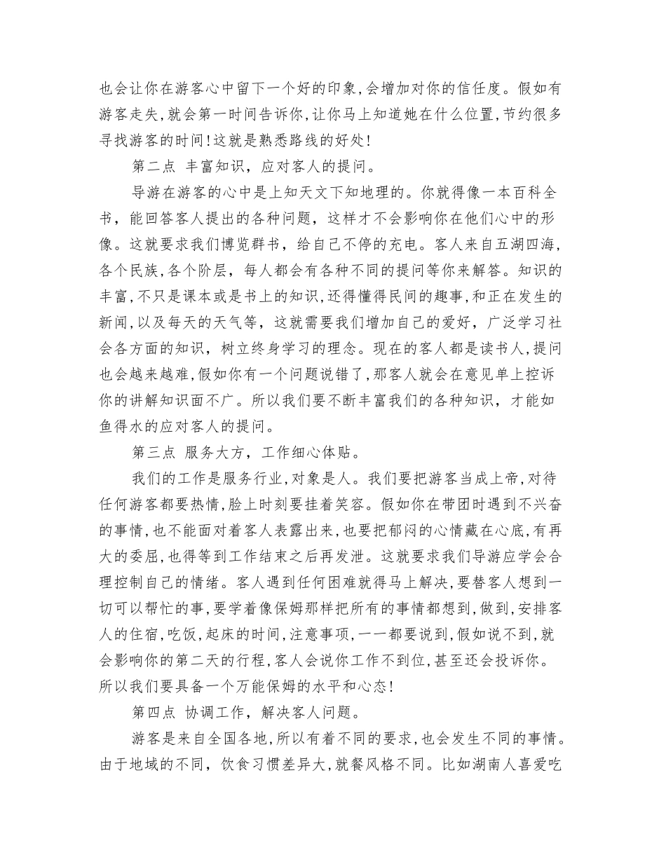 11月份客服工作总结与11月份导游工作总结范文汇编_第3页