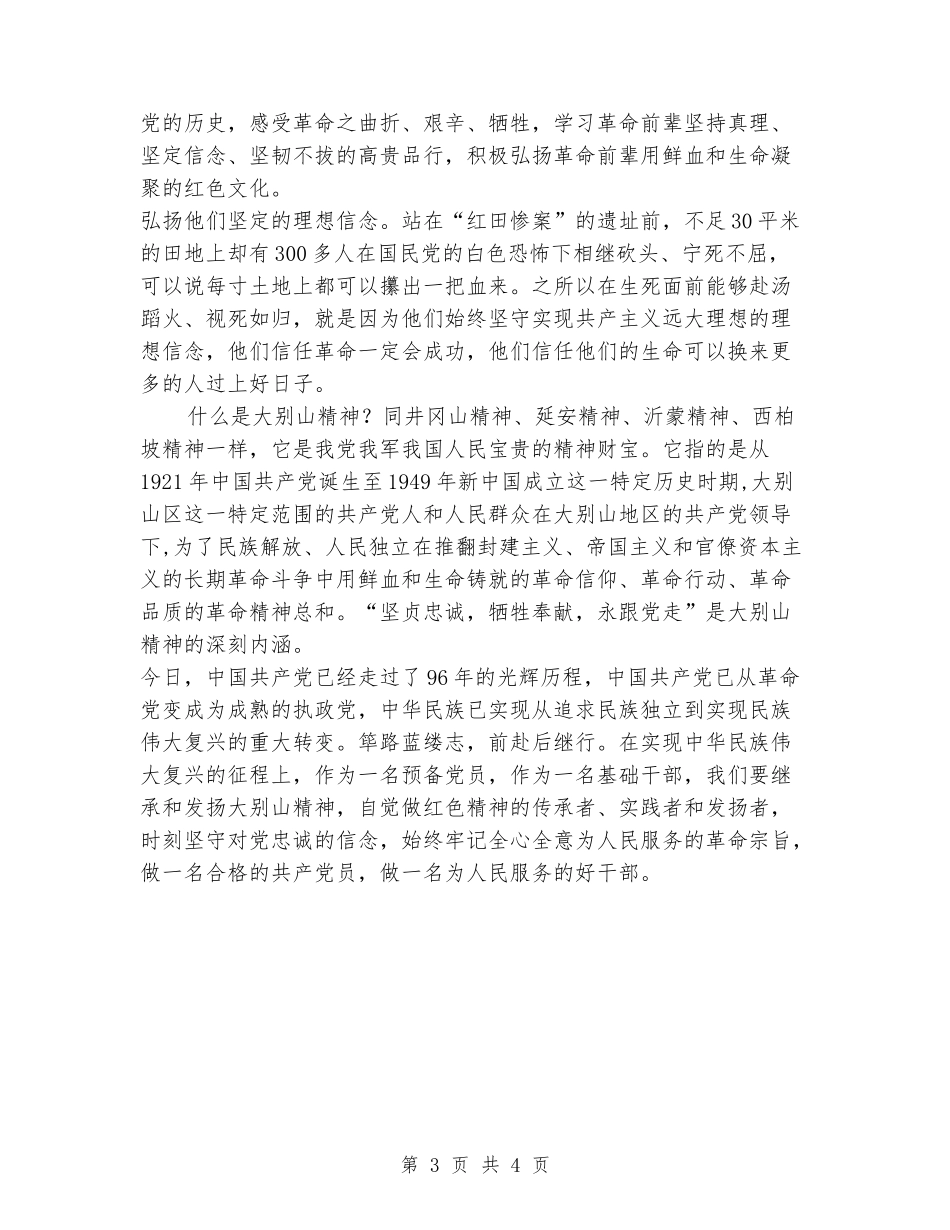 大别山干部学院学习心得体会_第3页