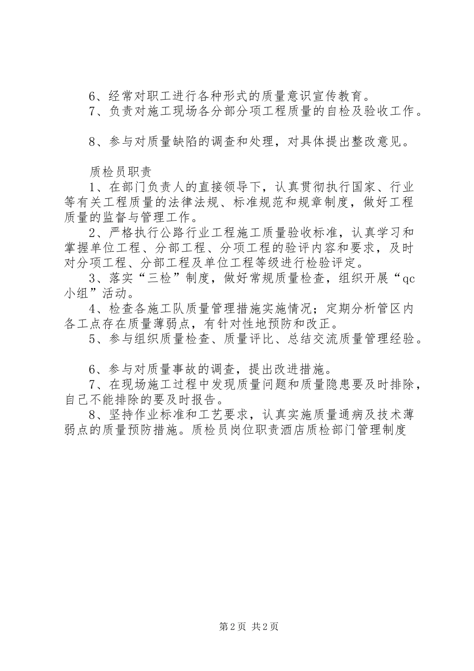 公路工程质检部职责要求 _第2页
