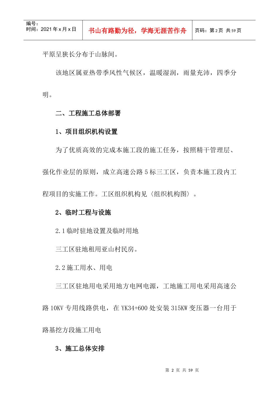 路基施工方案培训资料_第2页