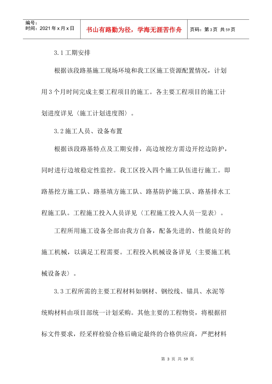 路基施工方案培训资料_第3页