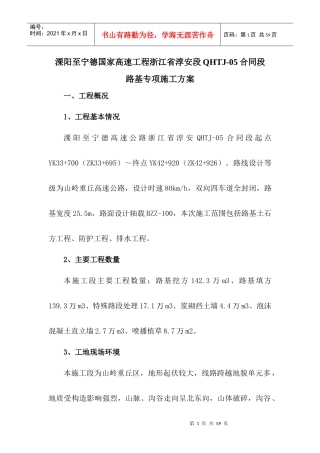 路基施工方案培训资料