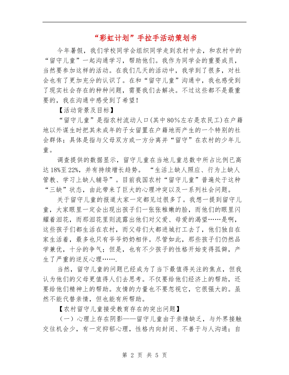 “彩虹计划”手拉手活动策划书_第2页
