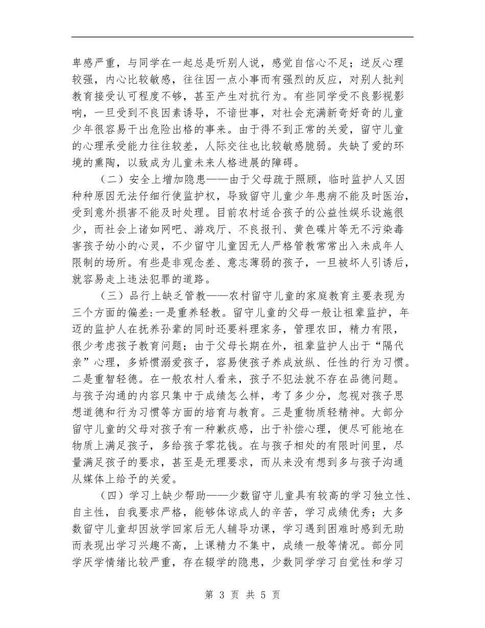 “彩虹计划”手拉手活动策划书_第3页