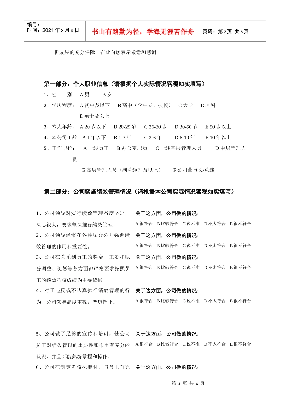 某公司绩效管理实施情况调查表_第2页
