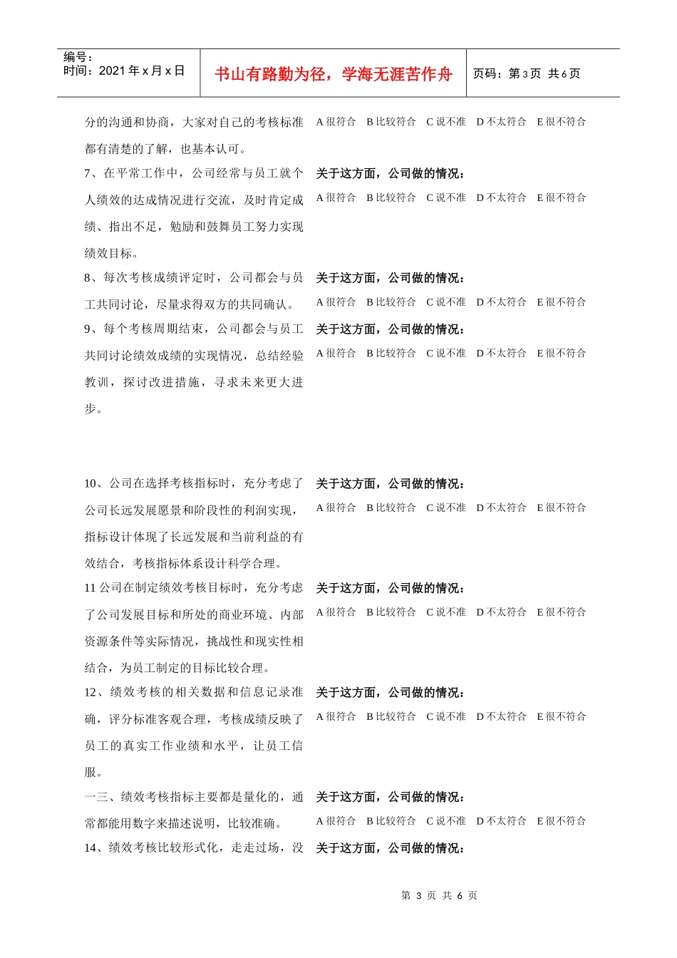 某公司绩效管理实施情况调查表_第3页