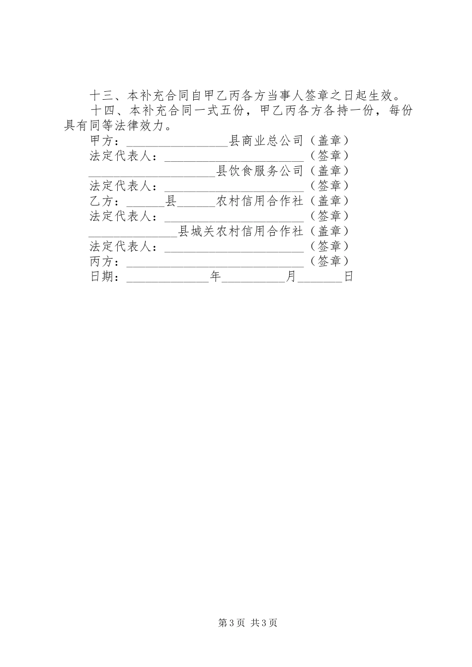 《县商贸系统企业产权规章制度改革企业出让合同》_第3页