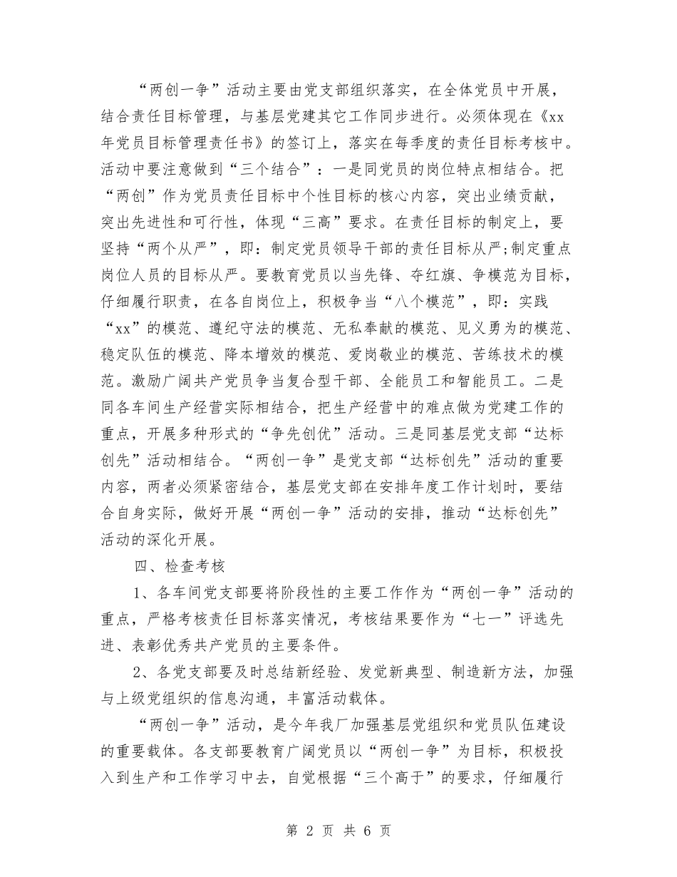 2024年党总支部党建工作计划与2024年党总支部工作计划范文汇编_第2页