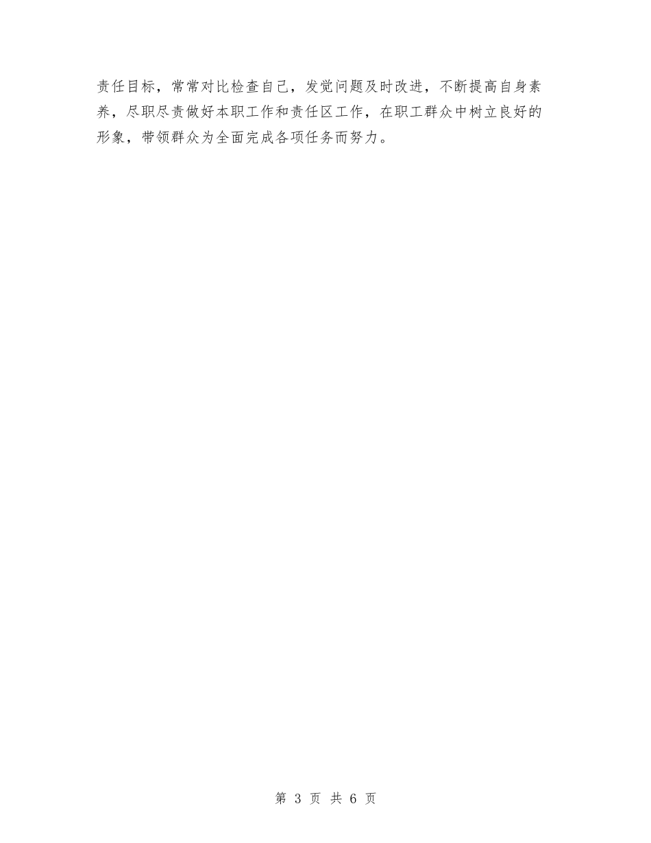 2024年党总支部党建工作计划与2024年党总支部工作计划范文汇编_第3页