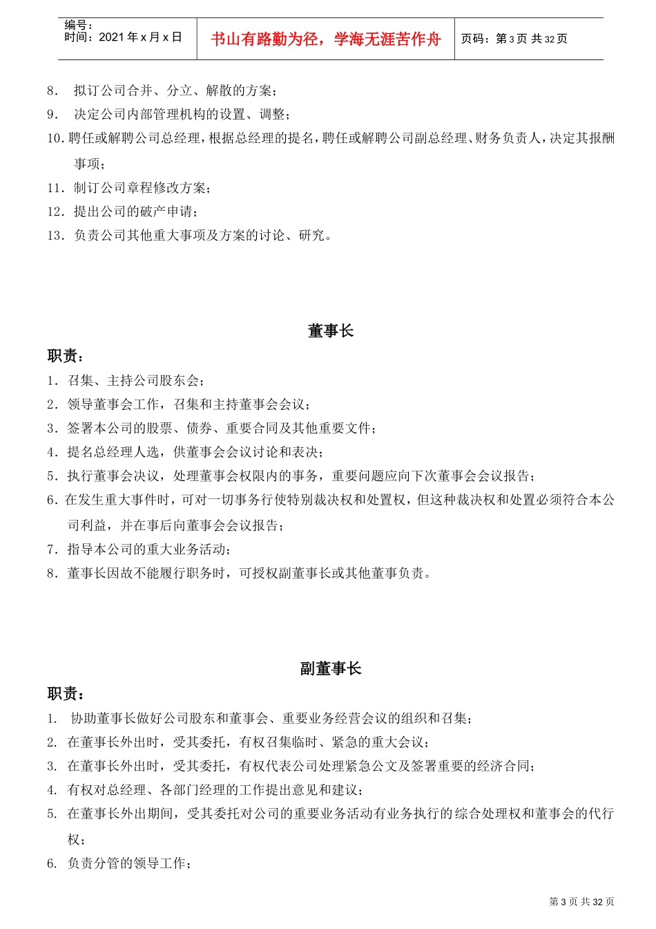 建筑公司部门职责及岗位职责(DOC36页)_第3页