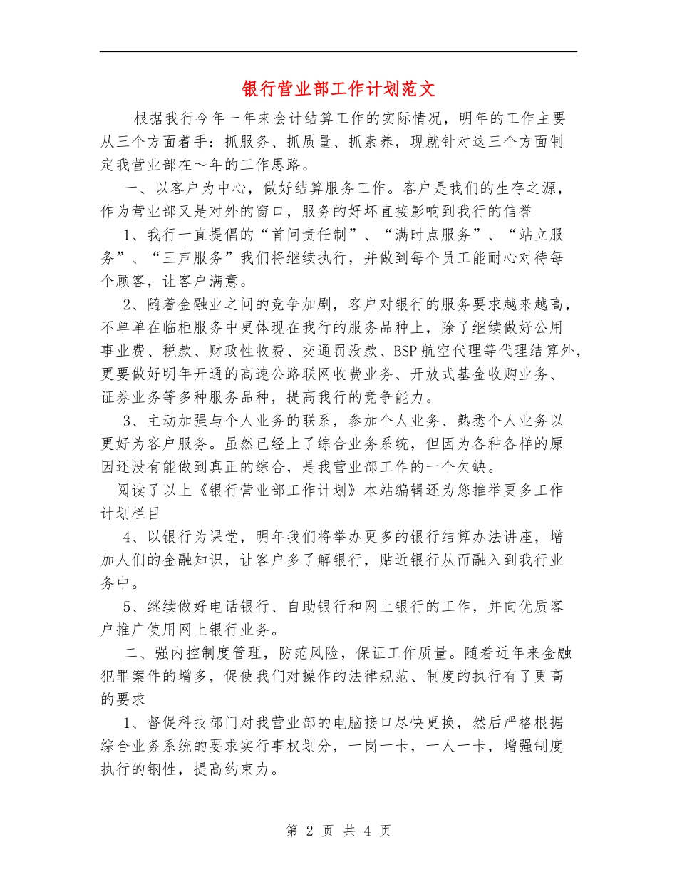 银行营业部工作计划范文_第2页