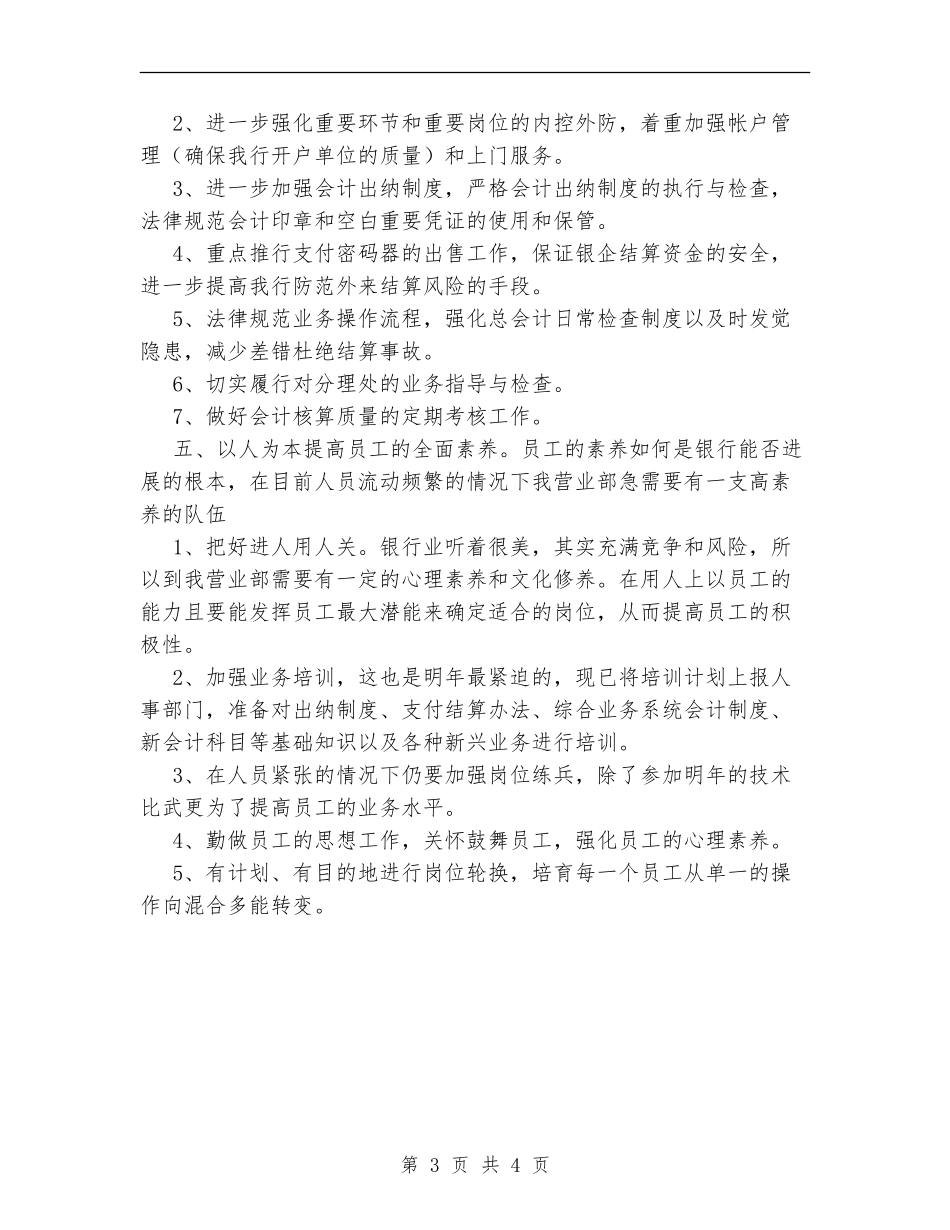 银行营业部工作计划范文_第3页